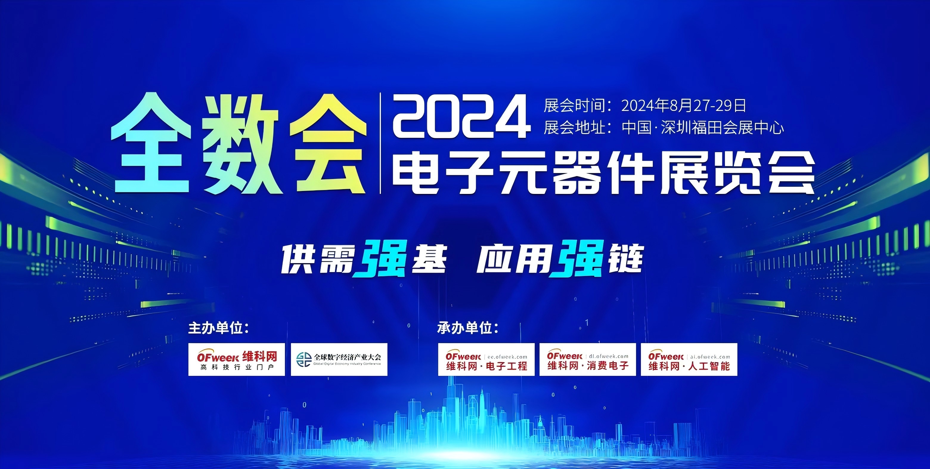 电子元器件展|全数会2024电子元器件展览会8月在深圳举办 